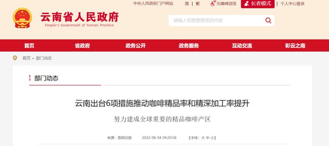 彩云之南的馥郁传奇AG真人云南咖啡：(图2)